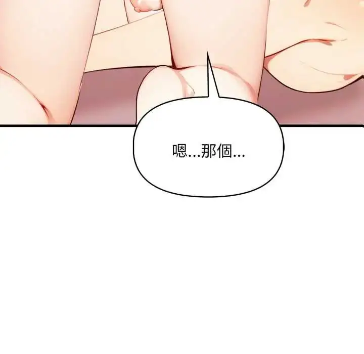 漫画《迟来的叛逆》第14话第152张图