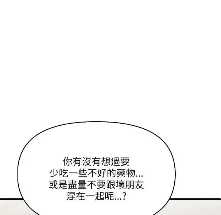 漫画《迟来的叛逆》第14话第153张图