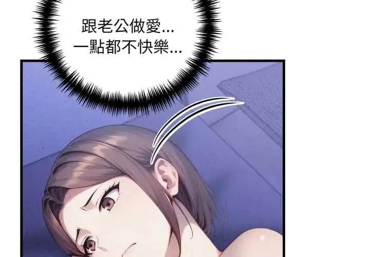 漫画《迟来的叛逆》第14话第2张图