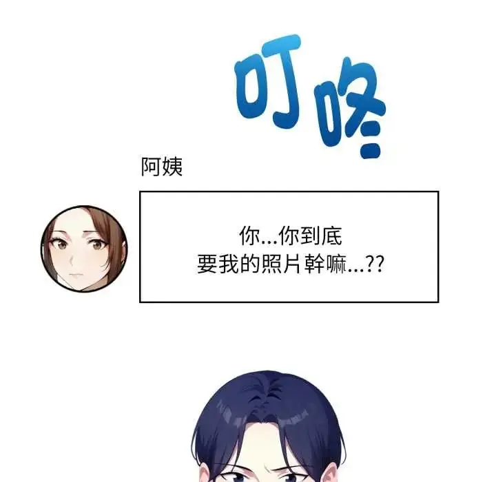 漫画《迟来的叛逆》第14话第35张图