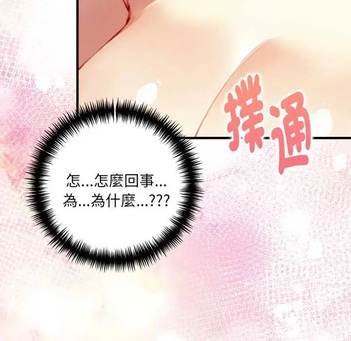 漫画《迟来的叛逆》第14话第44张图