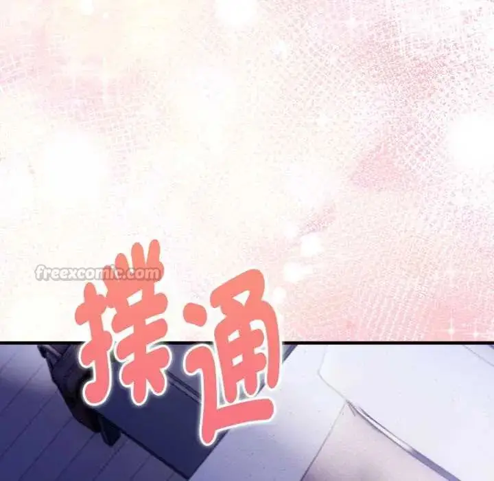 漫画《迟来的叛逆》第14话第45张图