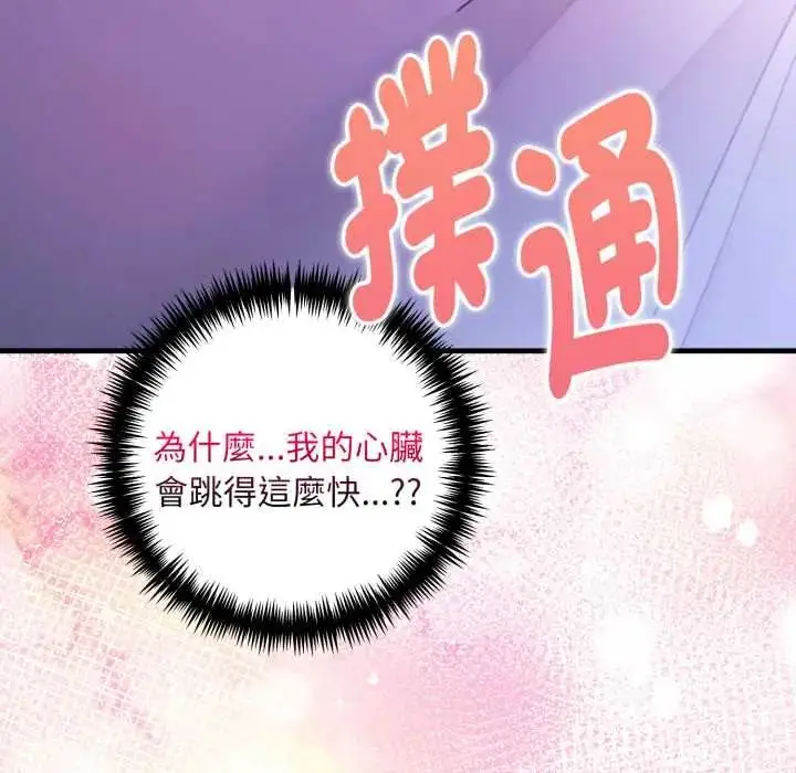 漫画《迟来的叛逆》第14话第47张图