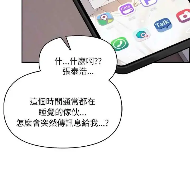 漫画《迟来的叛逆》第14话第74张图