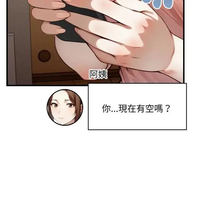 漫画《迟来的叛逆》第14话第97张图