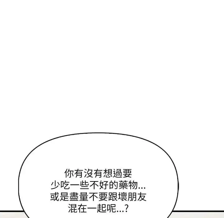 漫画《迟来的叛逆》第15话第10张图