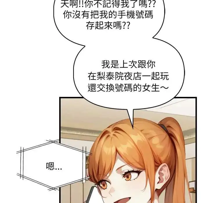漫画《迟来的叛逆》第15话第116张图