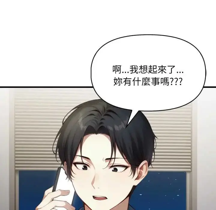 漫画《迟来的叛逆》第15话第119张图