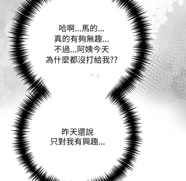 漫画《迟来的叛逆》第15话第136张图