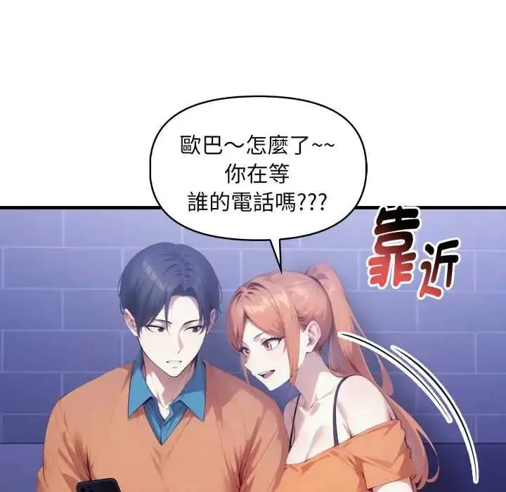 漫画《迟来的叛逆》第15话第138张图
