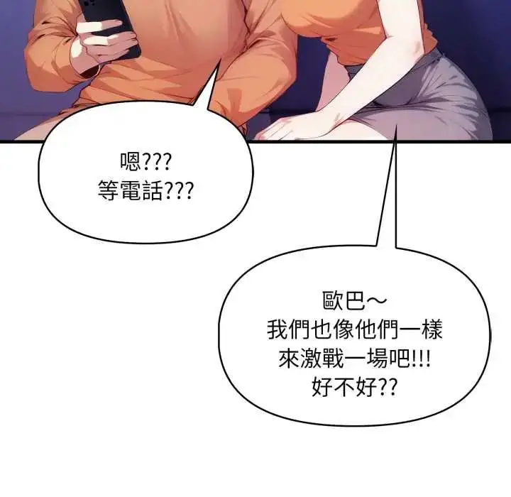 漫画《迟来的叛逆》第15话第139张图