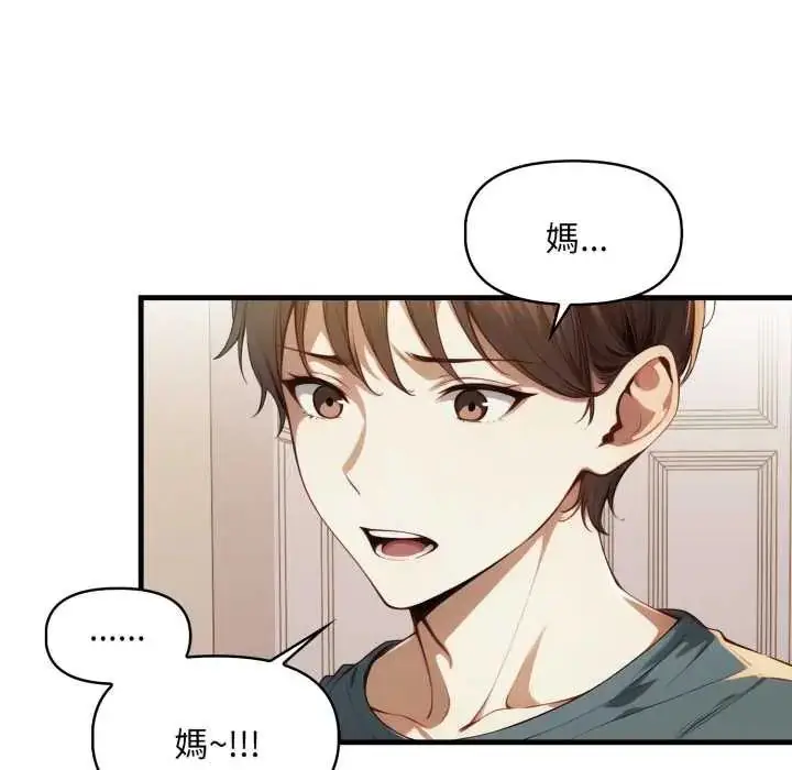 漫画《迟来的叛逆》第15话第24张图