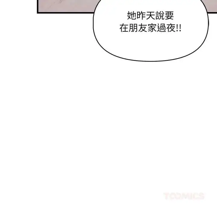 漫画《迟来的叛逆》第15话第27张图