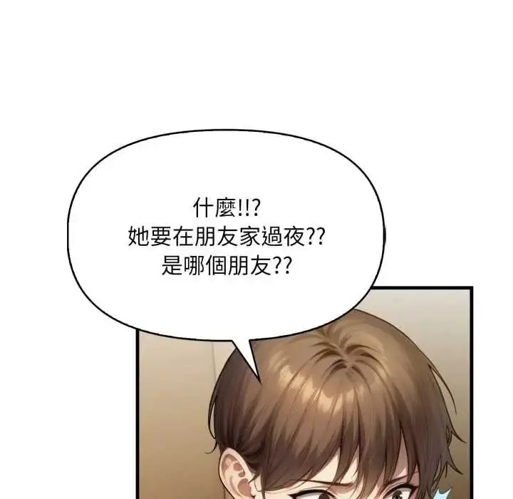 漫画《迟来的叛逆》第15话第28张图