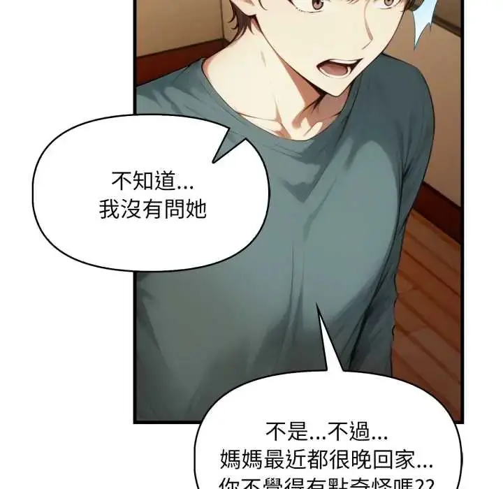 漫画《迟来的叛逆》第15话第29张图