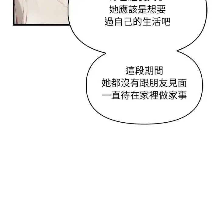 漫画《迟来的叛逆》第15话第32张图