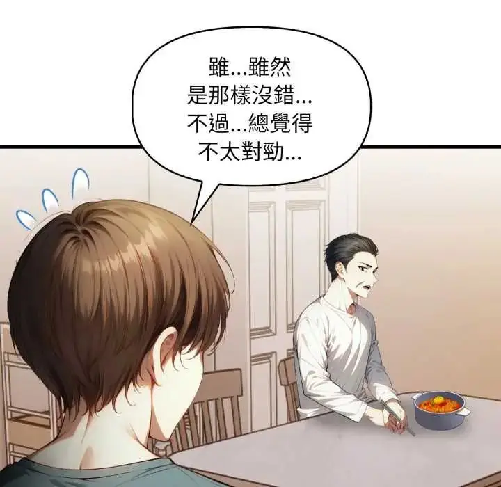 漫画《迟来的叛逆》第15话第33张图