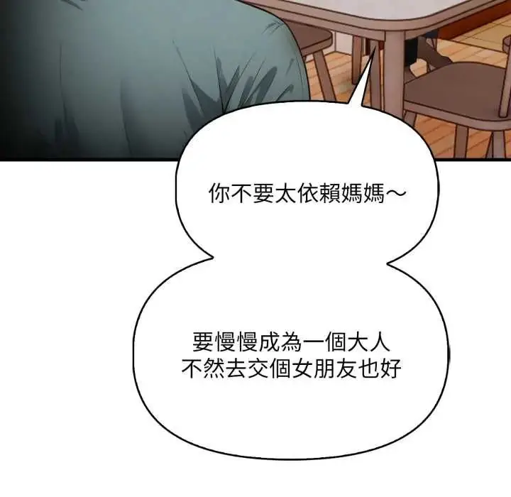 漫画《迟来的叛逆》第15话第34张图
