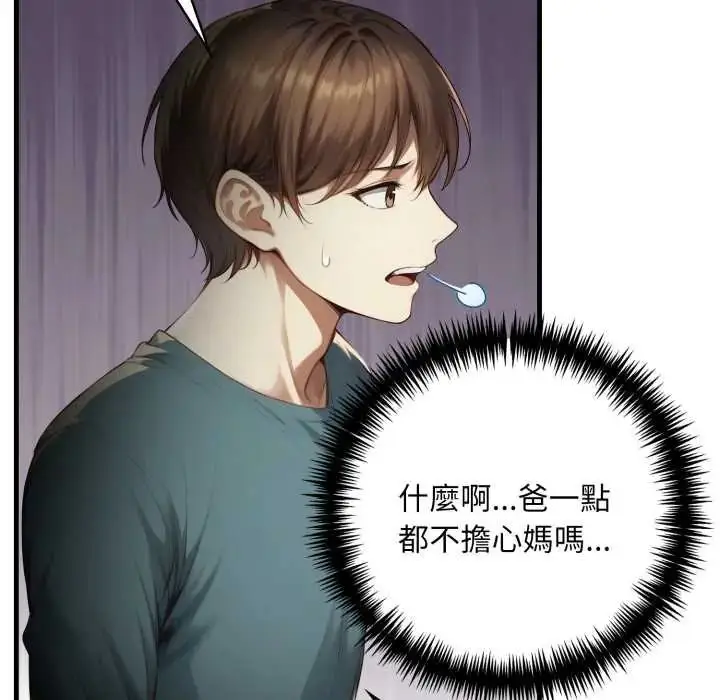漫画《迟来的叛逆》第15话第36张图