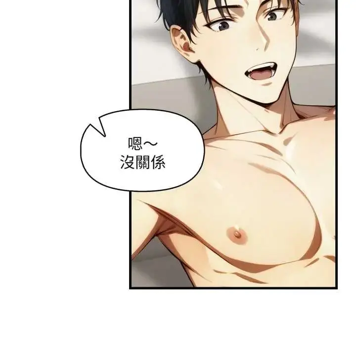 漫画《迟来的叛逆》第15话第44张图