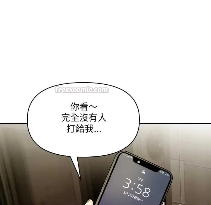 漫画《迟来的叛逆》第15话第45张图