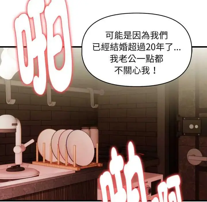 漫画《迟来的叛逆》第15话第71张图