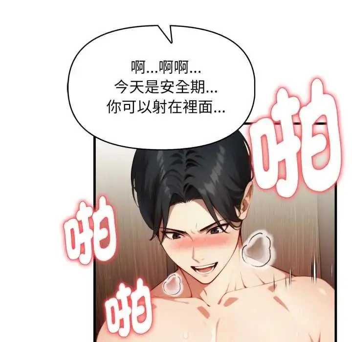 漫画《迟来的叛逆》第15话第84张图