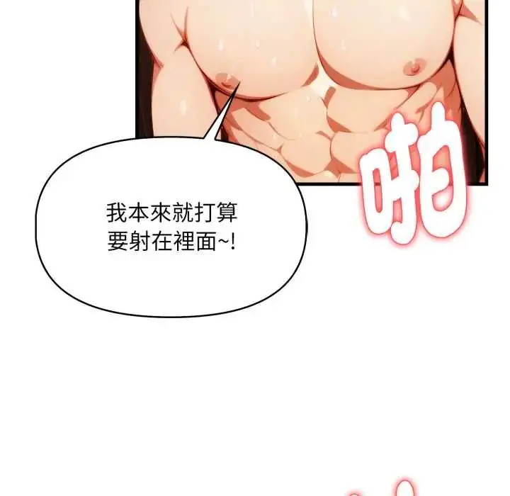 漫画《迟来的叛逆》第15话第85张图