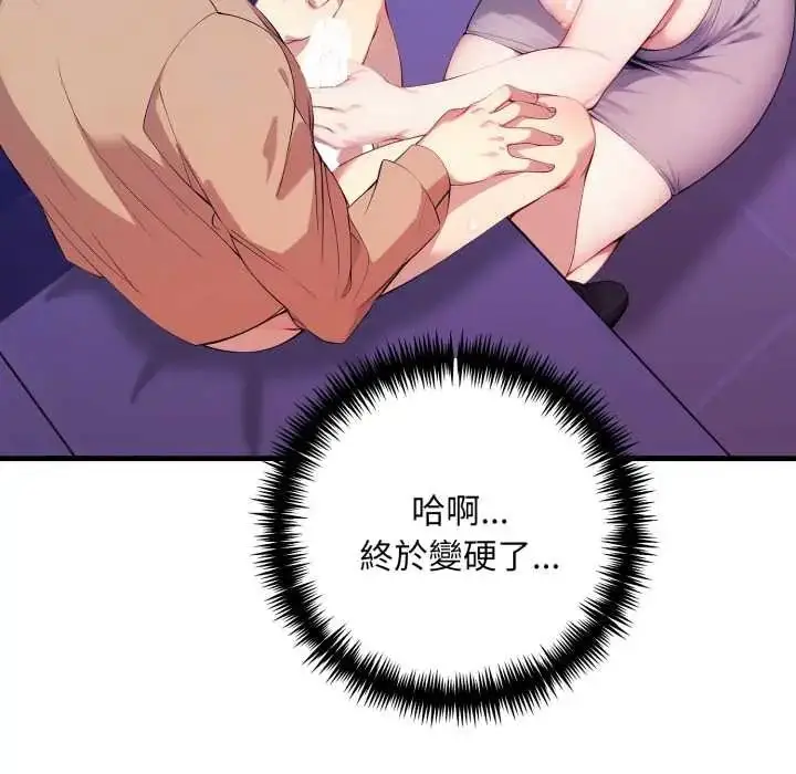 漫画《迟来的叛逆》第16话第100张图