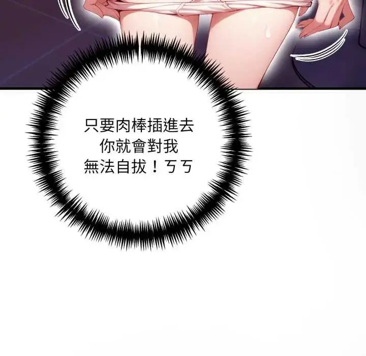 漫画《迟来的叛逆》第16话第103张图