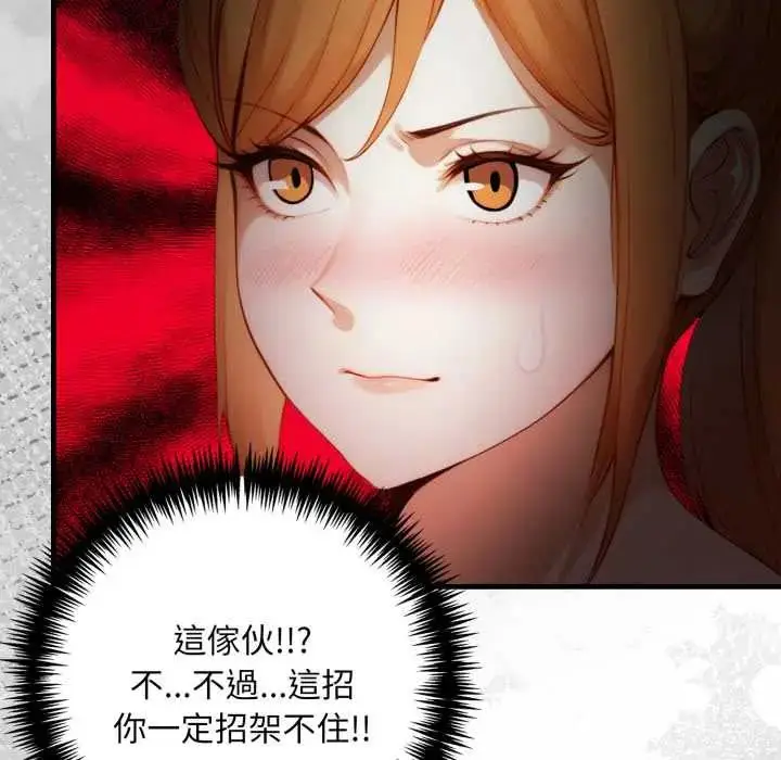 漫画《迟来的叛逆》第16话第106张图