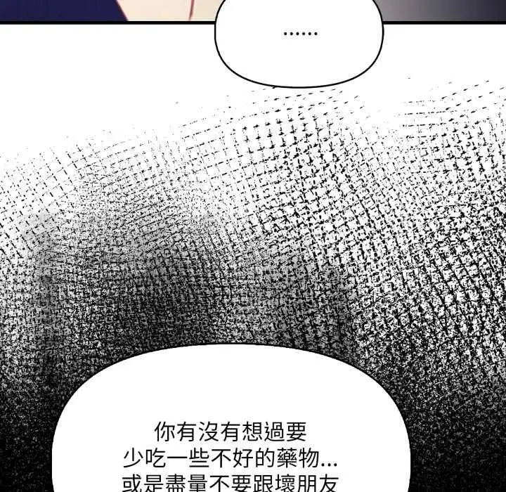 漫画《迟来的叛逆》第16话第127张图