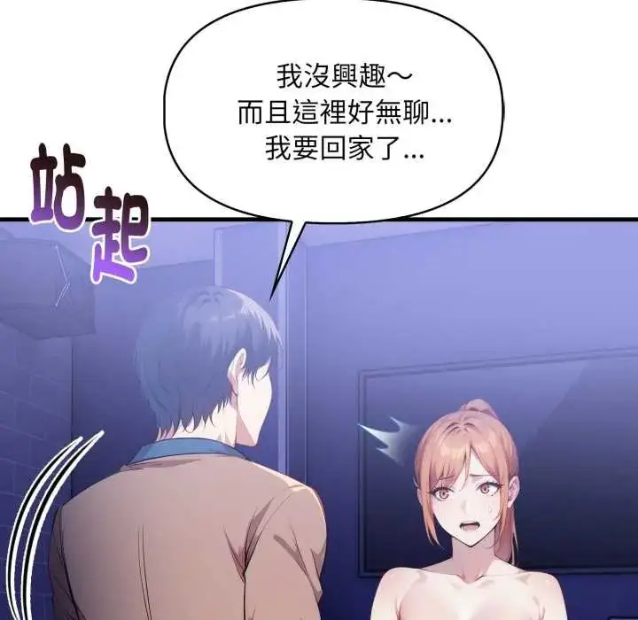 漫画《迟来的叛逆》第16话第132张图
