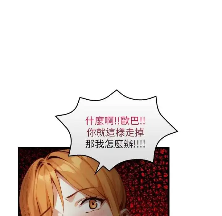 漫画《迟来的叛逆》第16话第136张图