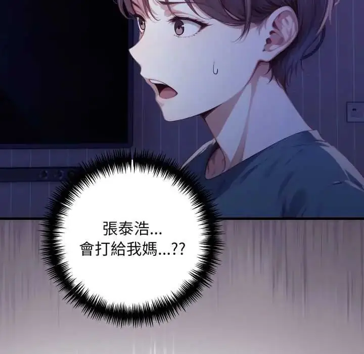 漫画《迟来的叛逆》第16话第156张图