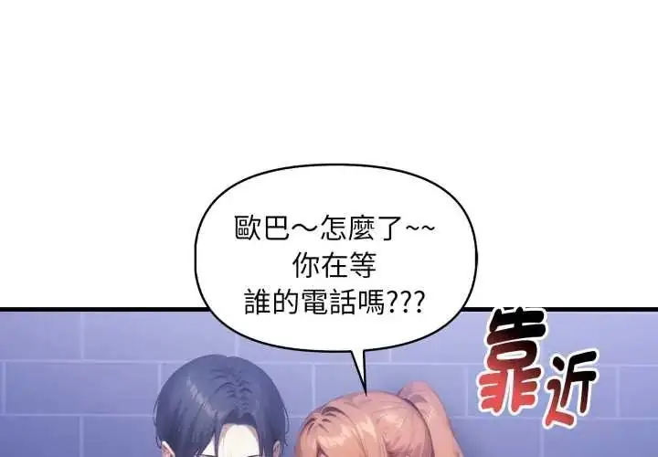 漫画《迟来的叛逆》第16话第2张图