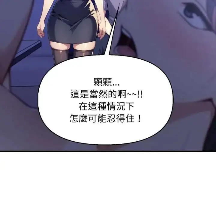 漫画《迟来的叛逆》第16话第33张图