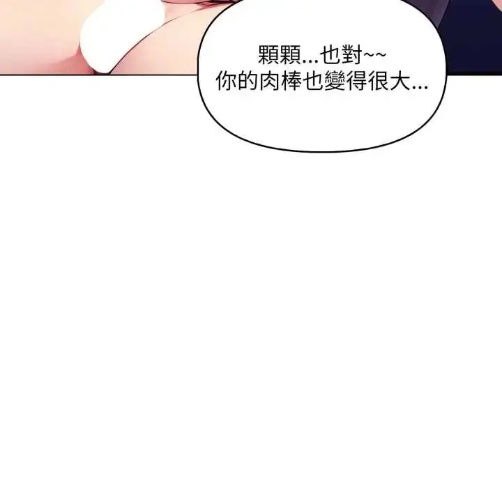 漫画《迟来的叛逆》第16话第36张图