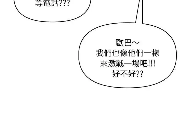 漫画《迟来的叛逆》第16话第4张图