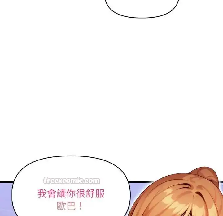 漫画《迟来的叛逆》第16话第75张图