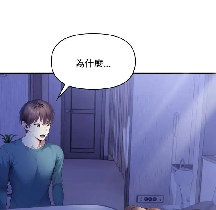 漫画《迟来的叛逆》第17话第13张图