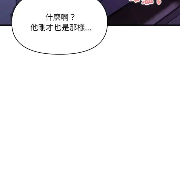 漫画《迟来的叛逆》第17话第139张图