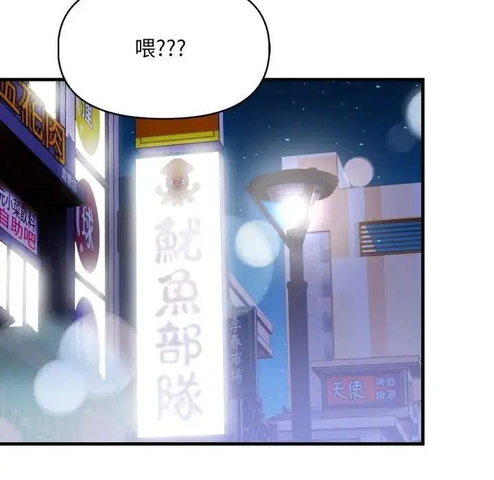 漫画《迟来的叛逆》第17话第141张图