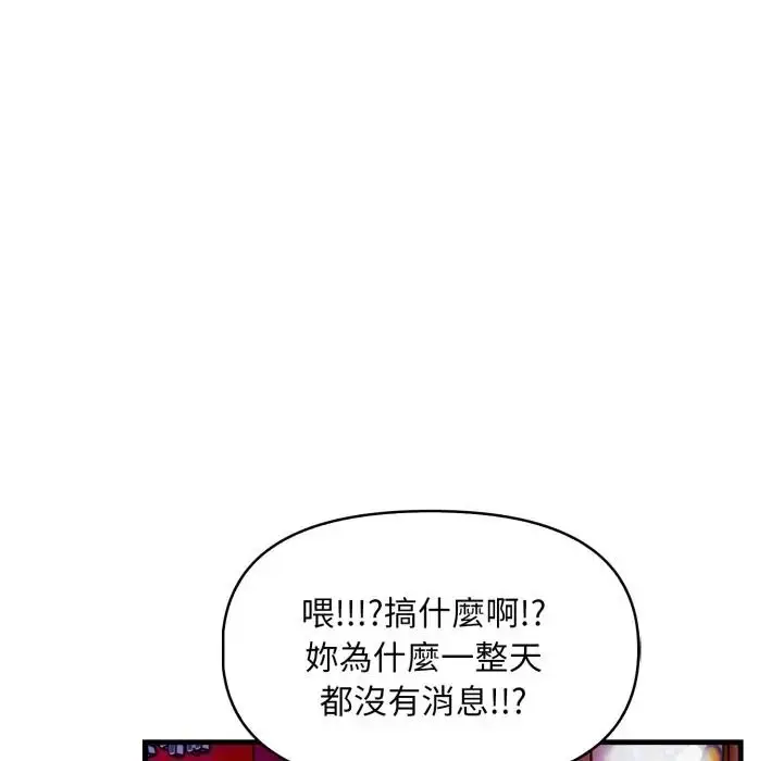 漫画《迟来的叛逆》第17话第142张图