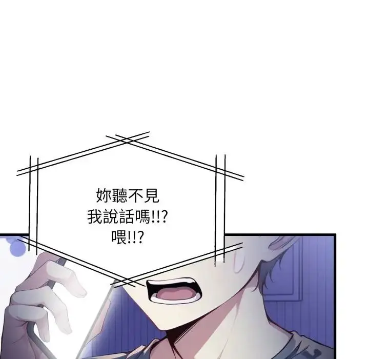 漫画《迟来的叛逆》第17话第145张图