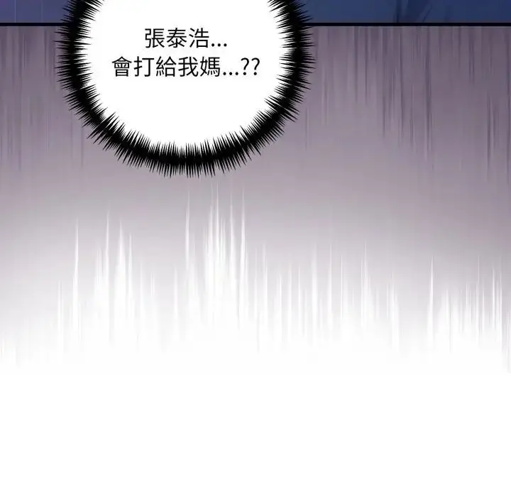 漫画《迟来的叛逆》第17话第16张图