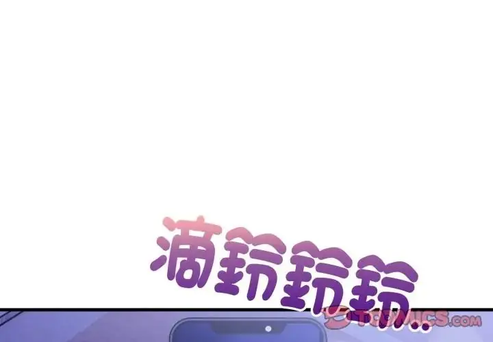 漫画《迟来的叛逆》第17话第3张图
