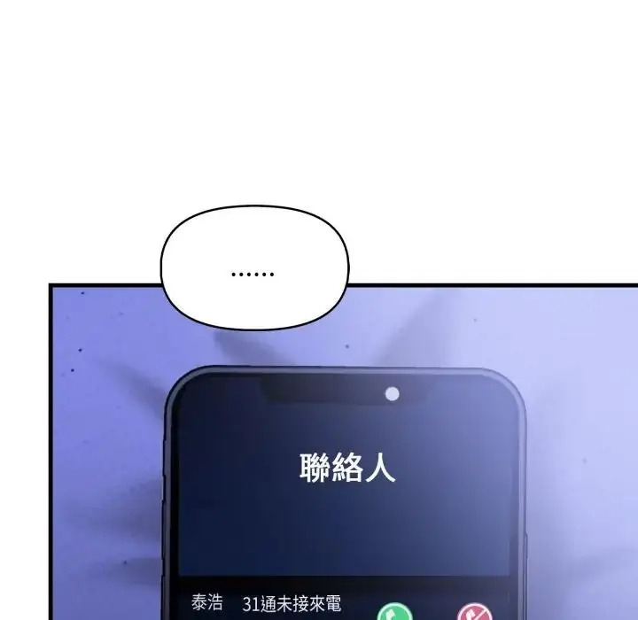 漫画《迟来的叛逆》第17话第33张图