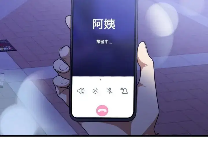 漫画《迟来的叛逆》第17话第4张图