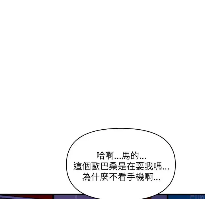 漫画《迟来的叛逆》第17话第44张图